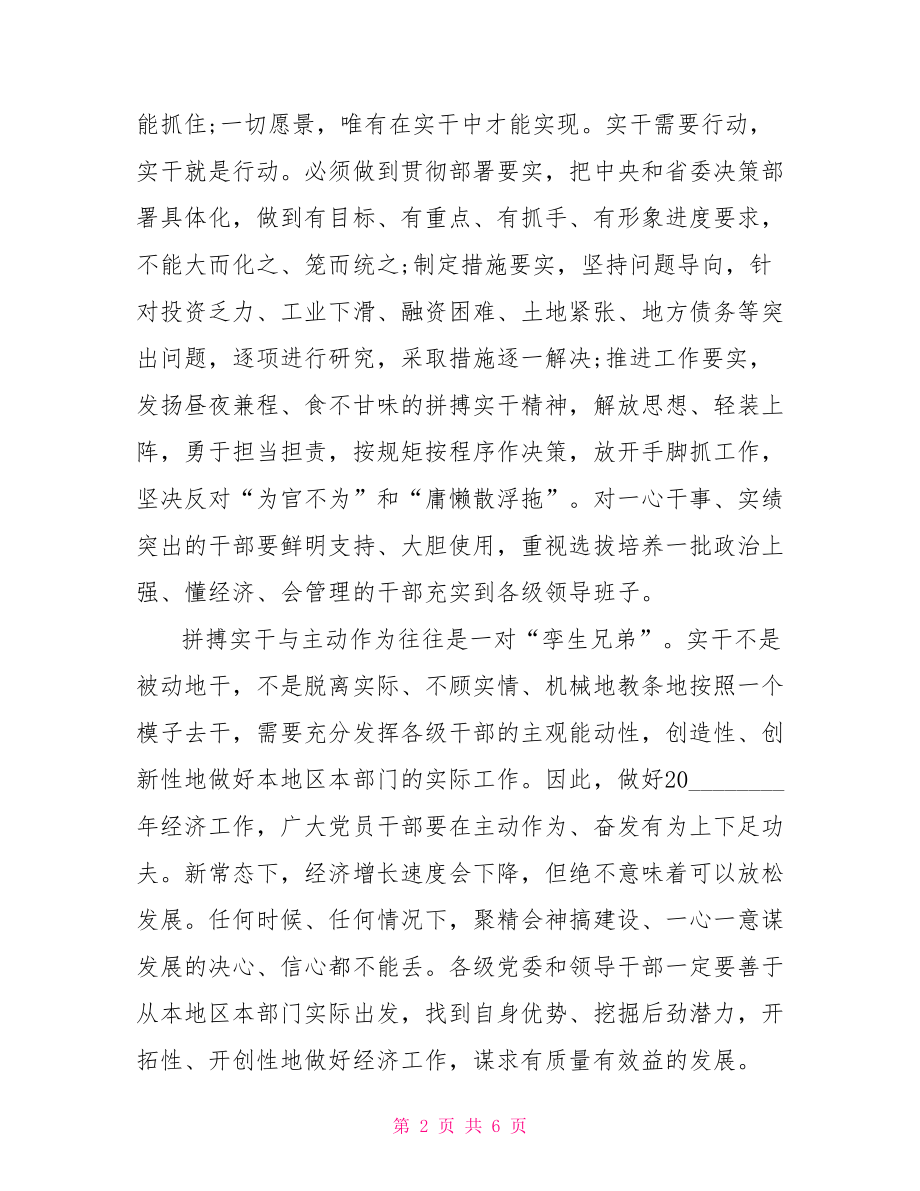 学转促发言稿作文150字 冯新柱以案促改发言稿.doc_第2页