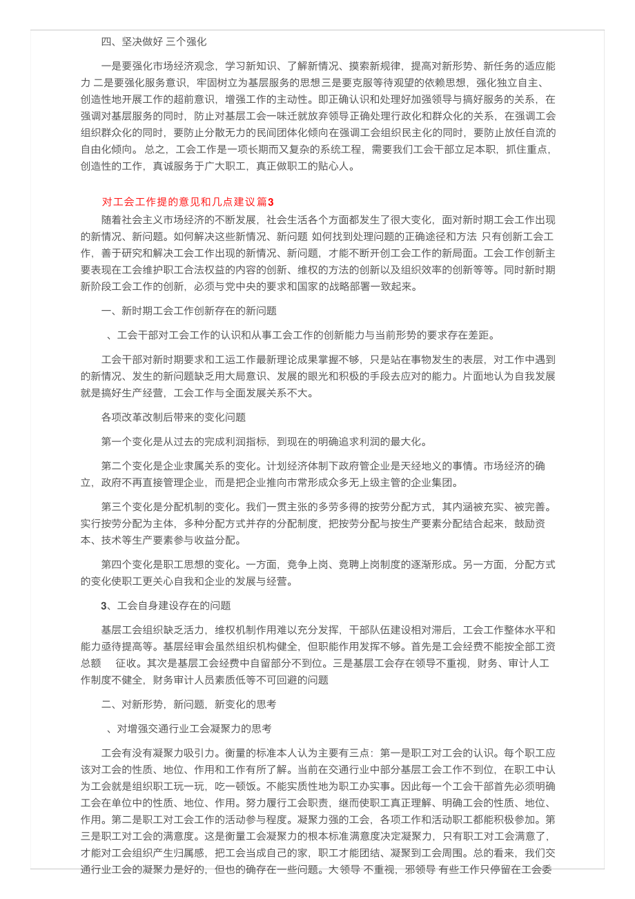 对工会工作提的意见和几点建议.pdf_第2页