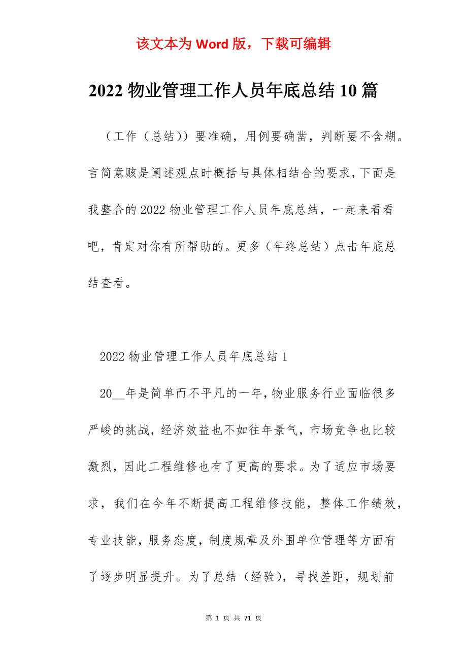 2022物业管理工作人员年底总结10篇.docx_第1页