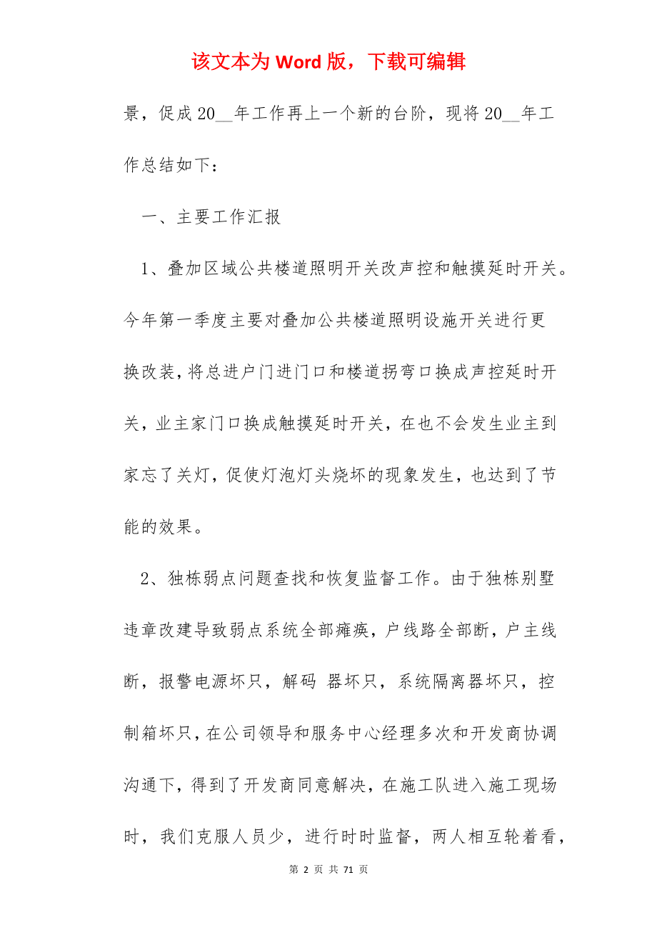 2022物业管理工作人员年底总结10篇.docx_第2页