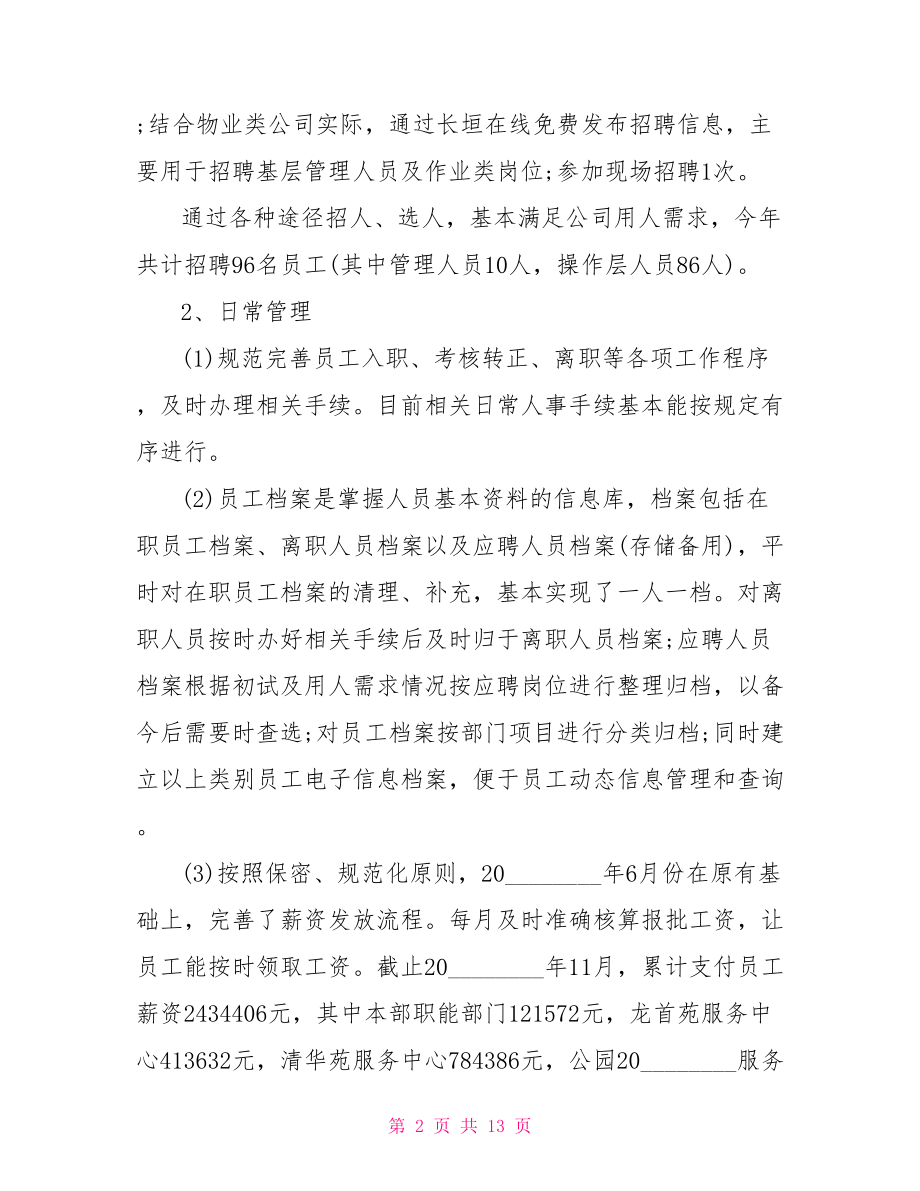 个人年终总结范文大全 老板年终总结范文 .doc_第2页