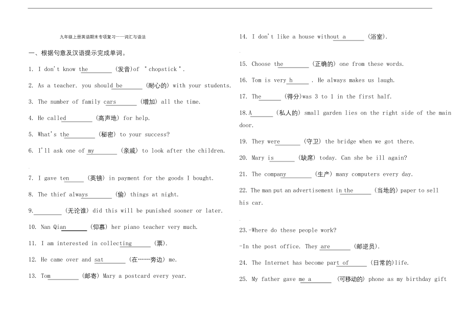 人教版九年级上册英语期末专项复习——词汇和语法(含答案).docx_第1页