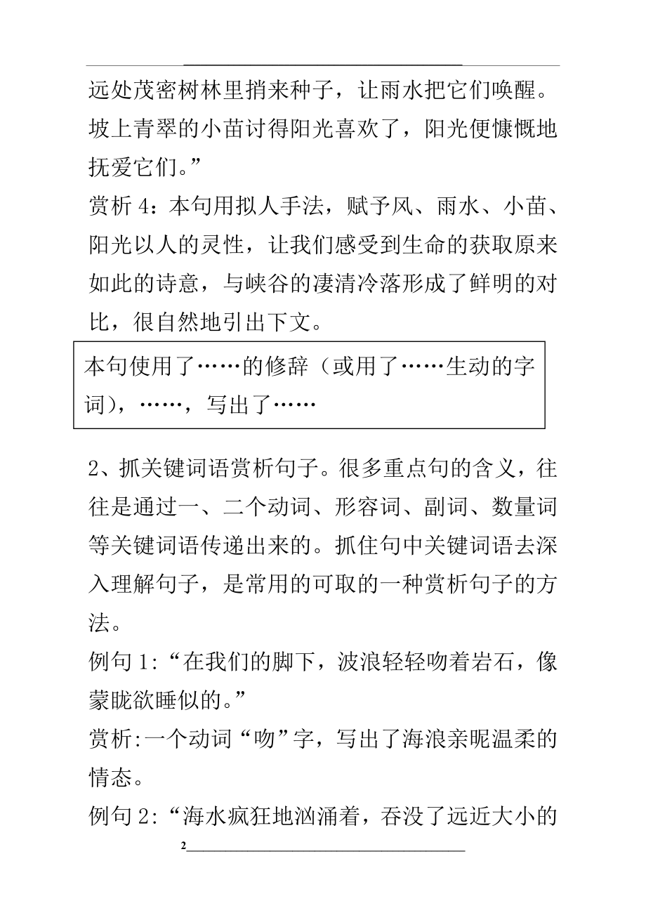 (部编)初中语文人教课标版七年级下册新版赏析句子.doc_第2页