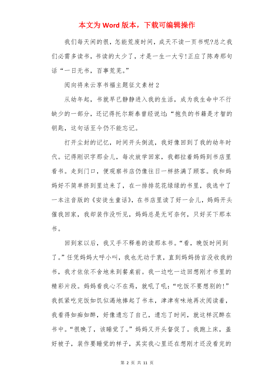 阅向未来云享书福主题征文素材(10篇).docx_第2页