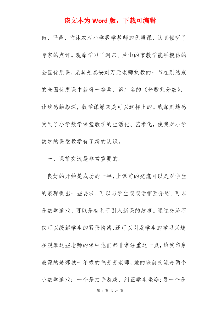 数学教师上课教学心得总结.docx_第2页