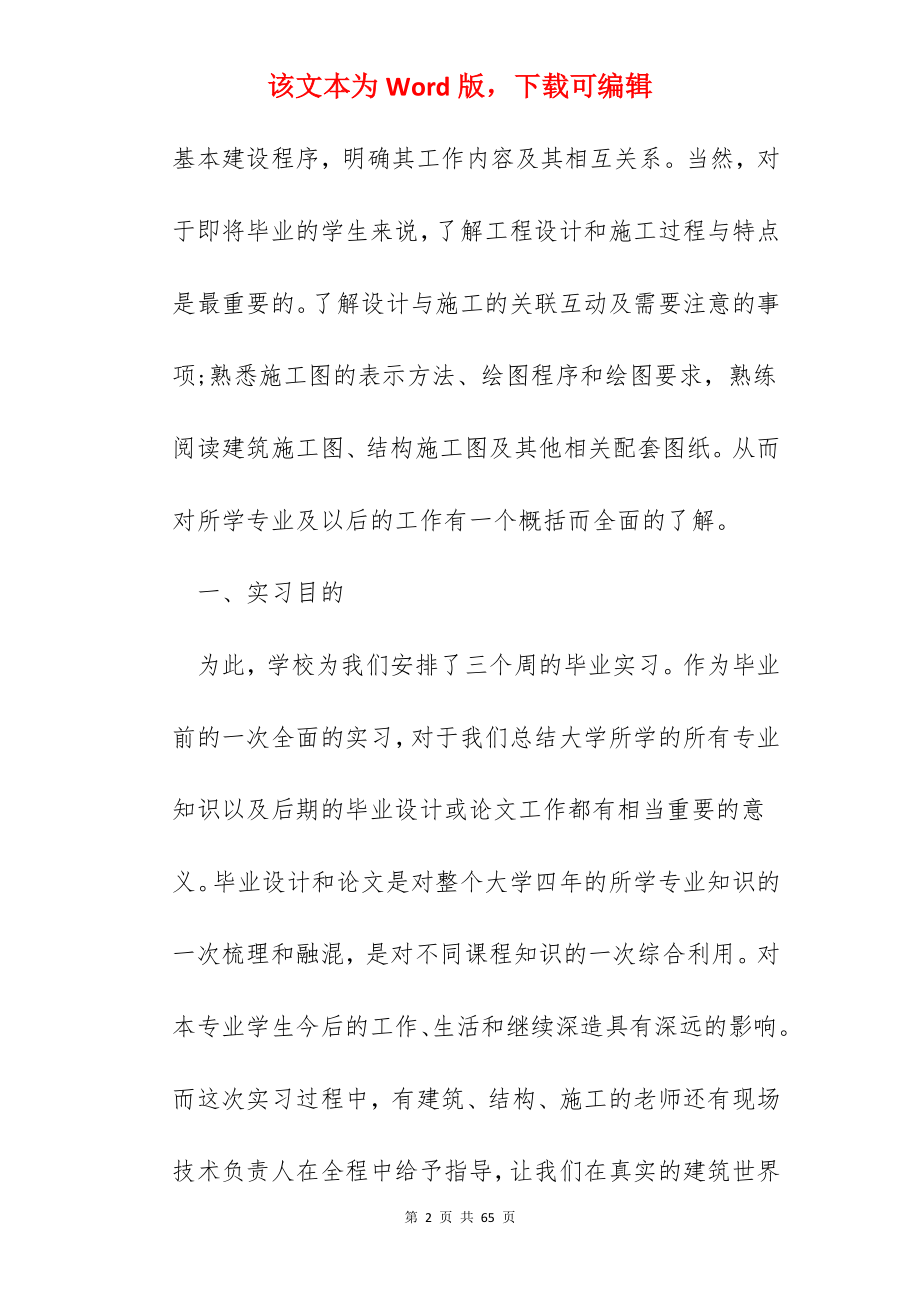 土木毕业实习报告心得.docx_第2页