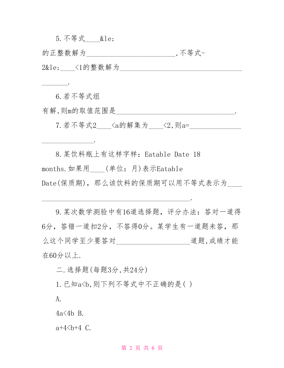 人教版七年级数学下不等式与不等式组单元达标试卷答案人教版七年级英语试卷.doc_第2页