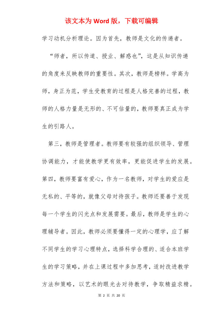 对教育心理学的心得体会.docx_第2页