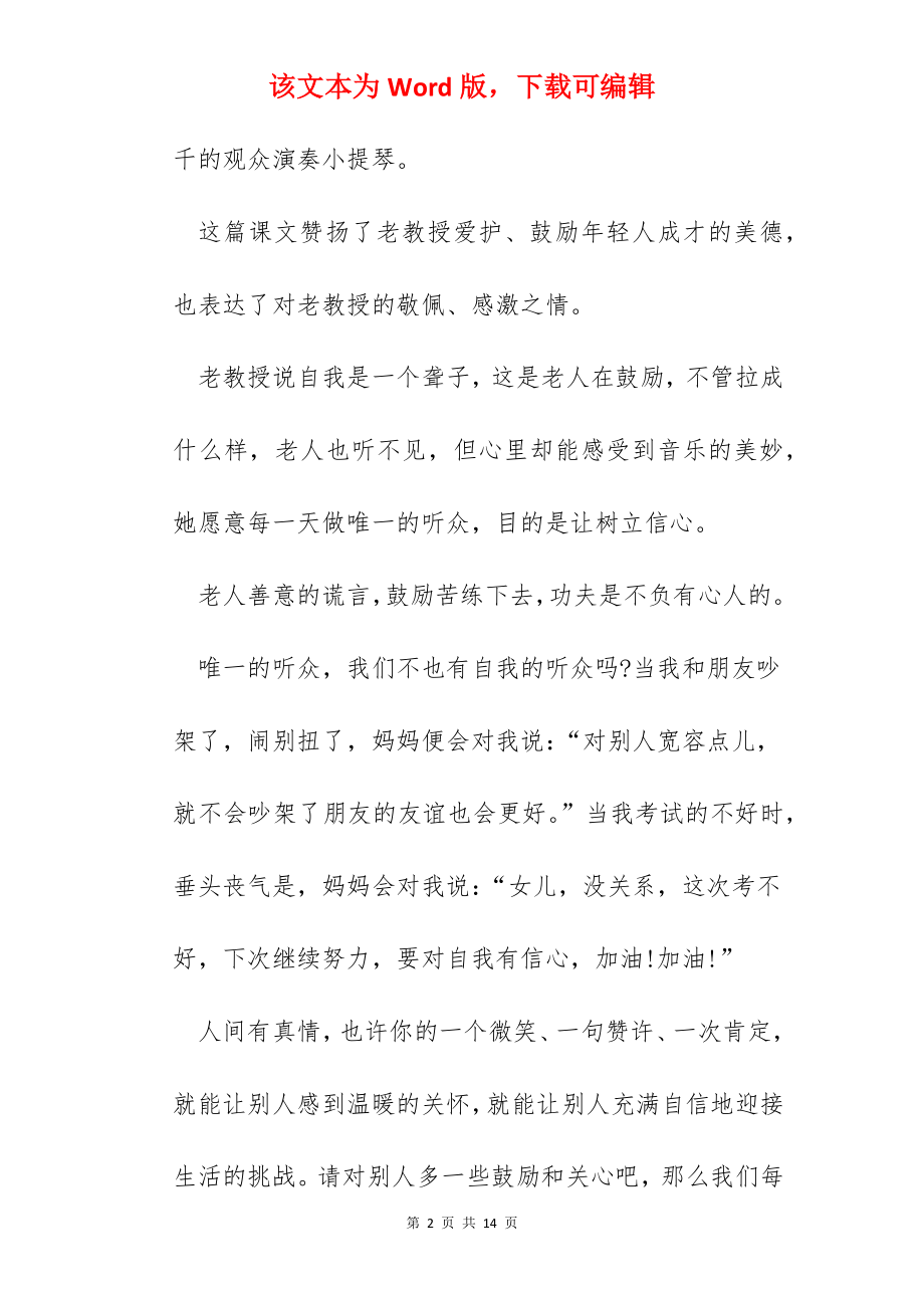 唯一的听众读书心得600字.docx_第2页