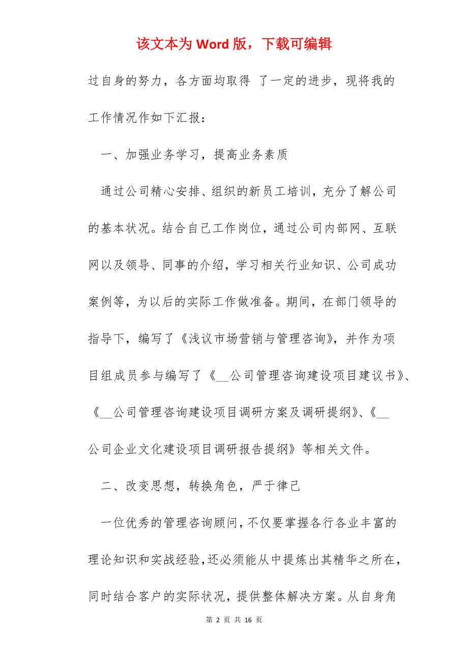 个人工作试用期间心得体会大全.docx_第2页