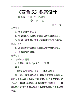 (陈液琼)变色龙教案设计.doc