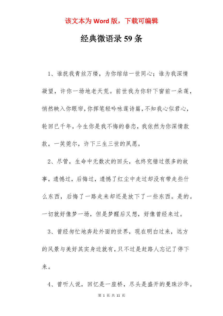 经典微语录59条.docx_第1页