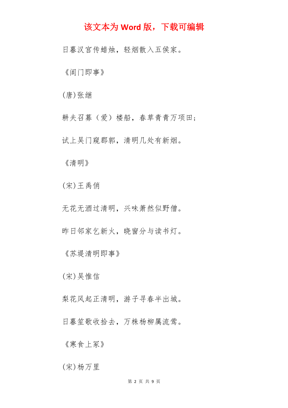 清明的古诗.docx_第2页