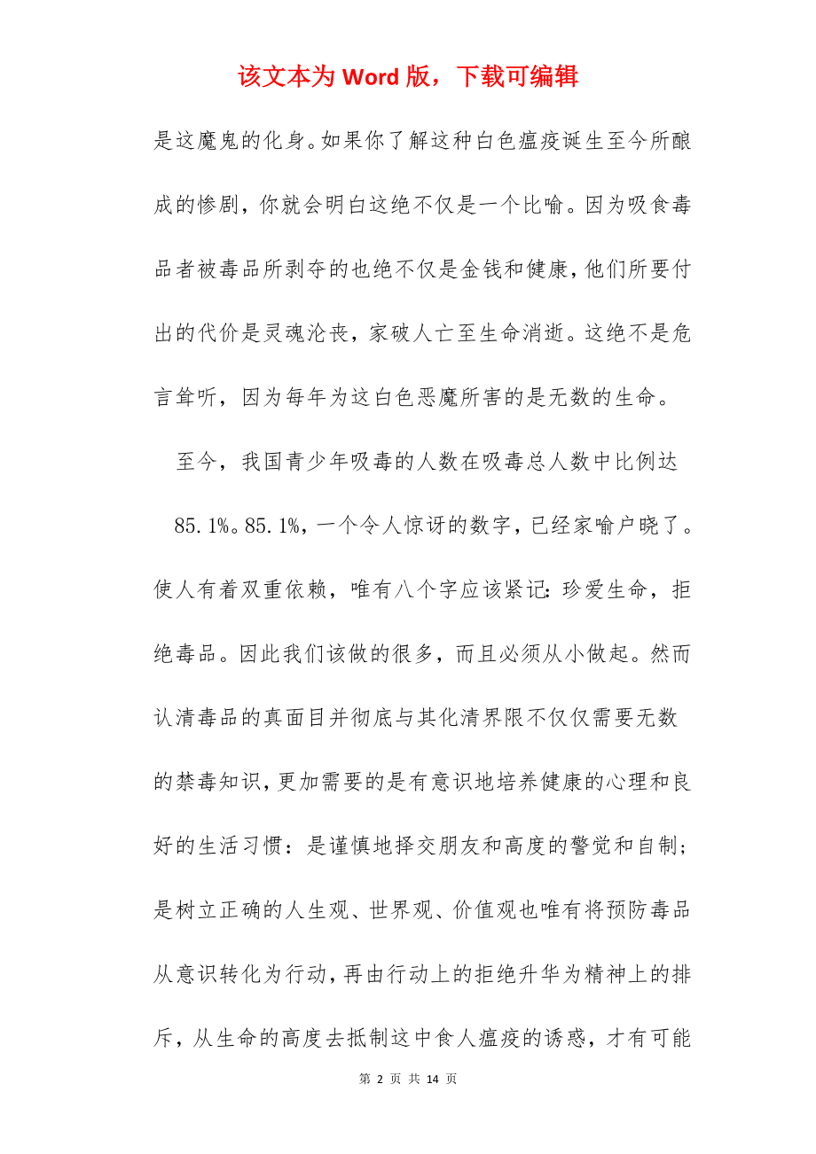 学习禁毒知识讲座心得精选范文5篇.docx_第2页