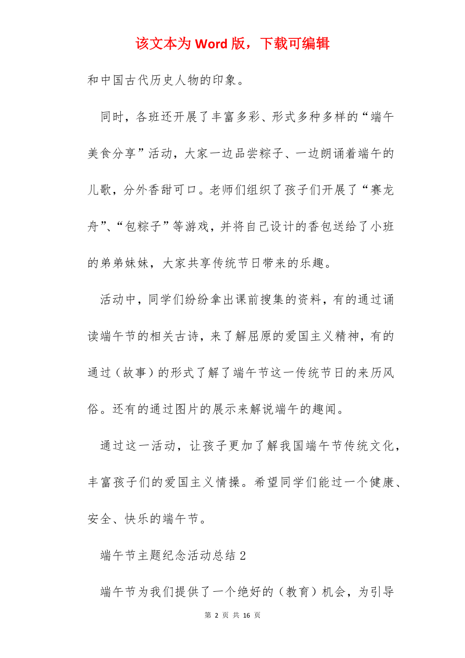 端午节主题纪念活动总结.docx_第2页