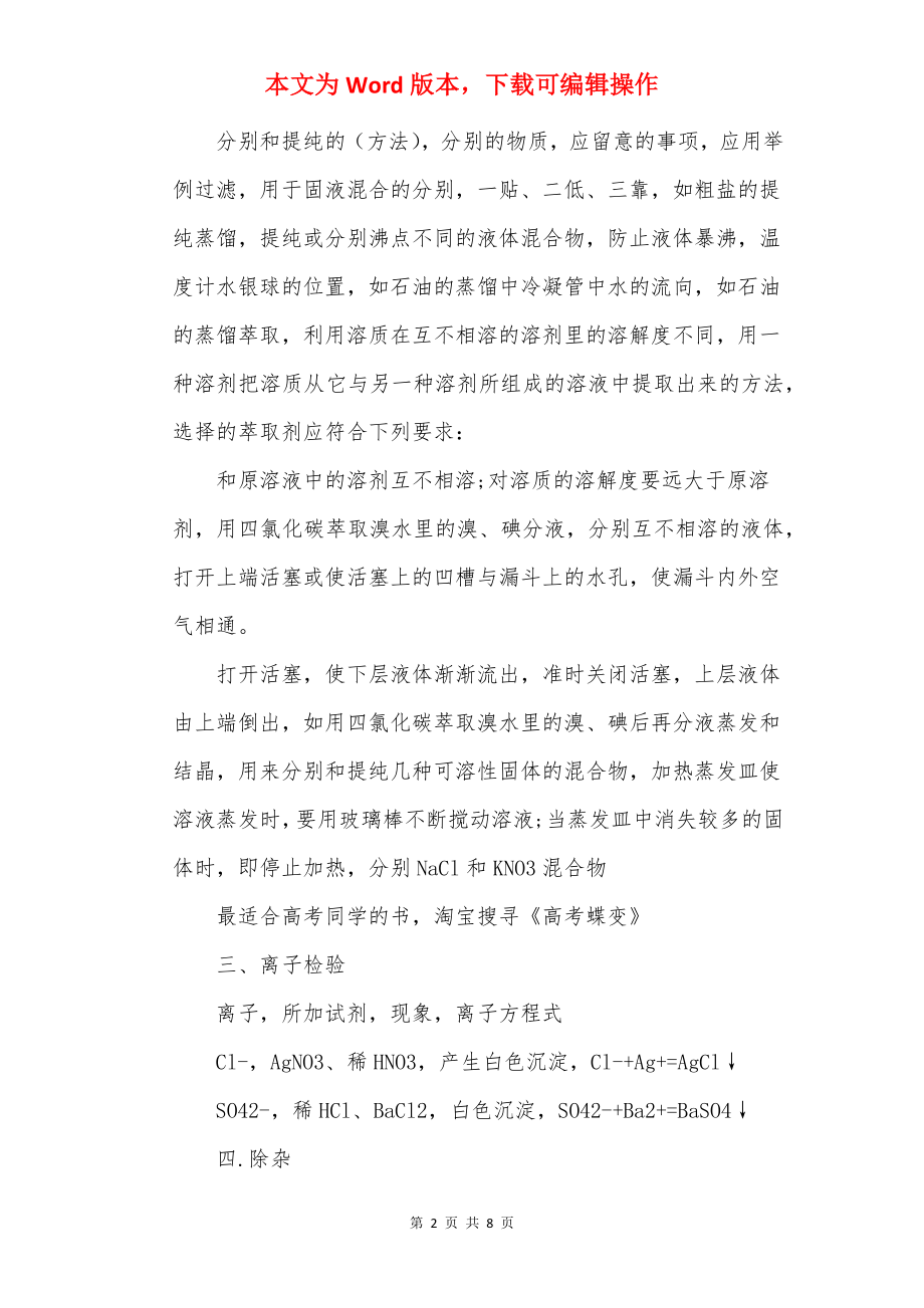 20××高一化学必修一复习提纲.docx_第2页