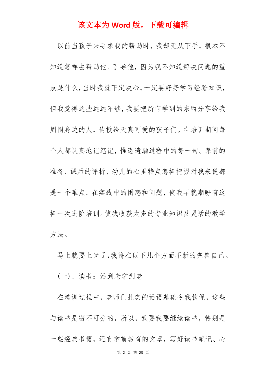 幼儿园新入职教师的培训心得.docx_第2页