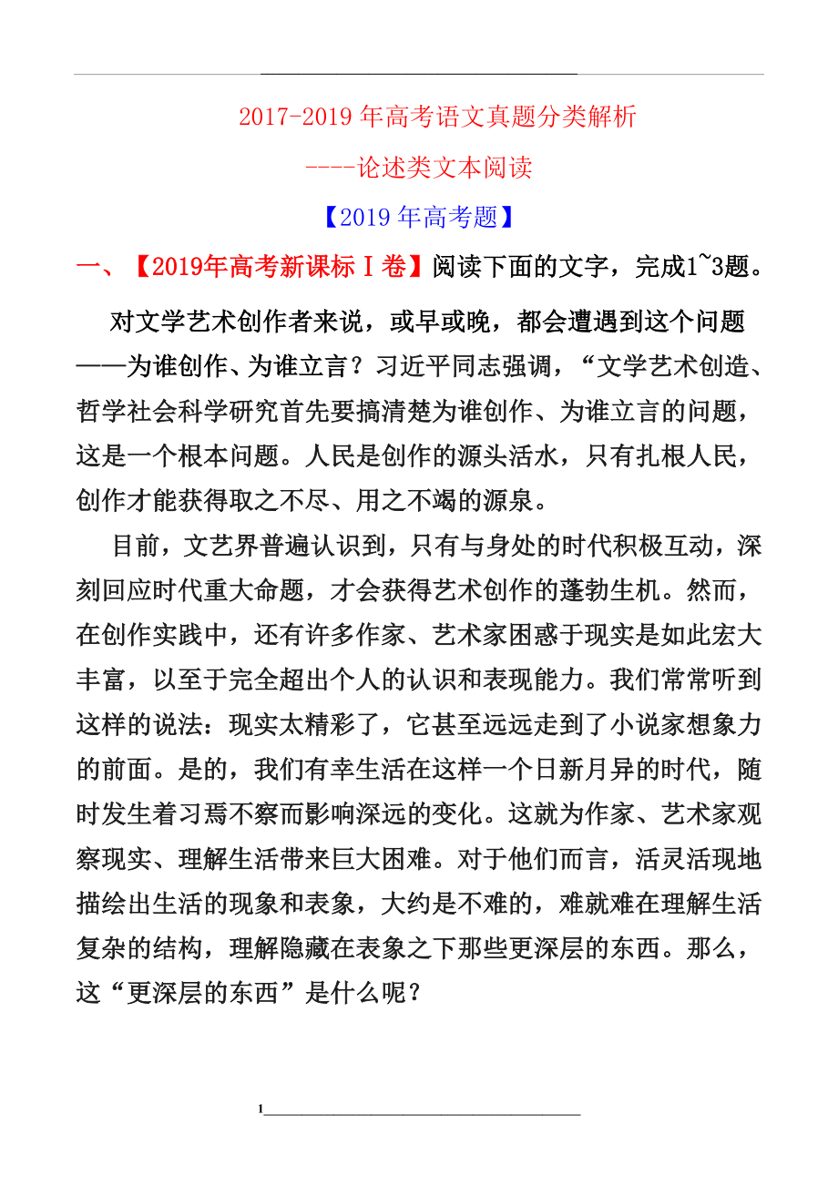 -高考语文真题分类解析----论述类文本阅读.doc_第1页