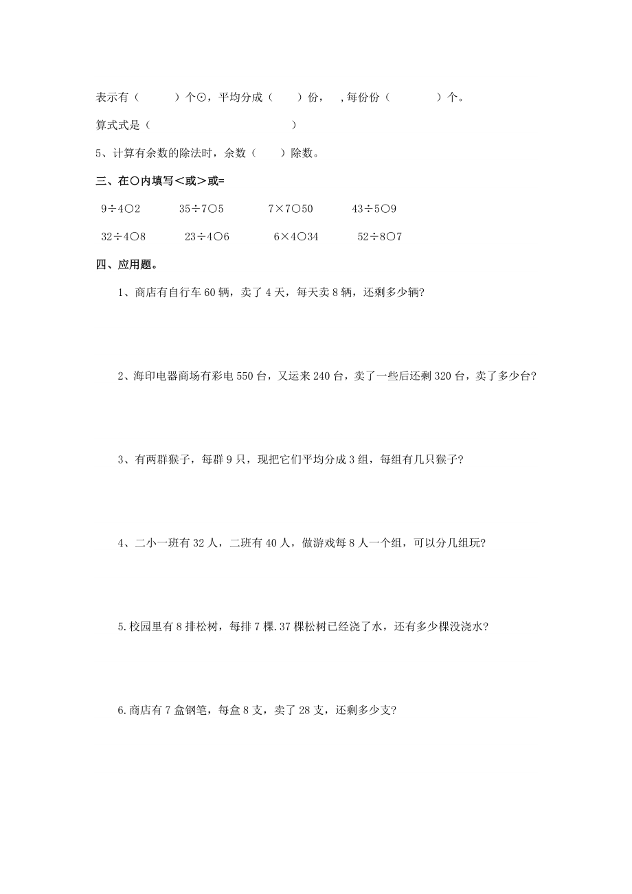 北师大版小学数学同步练习 二年级下册数学一课一练-《搭一搭（二）》2.doc_第2页