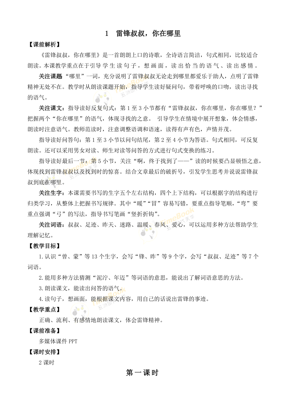 中小学5-雷锋叔叔你在哪里公开课教案教学设计课件案例测试练习卷题.docx_第2页