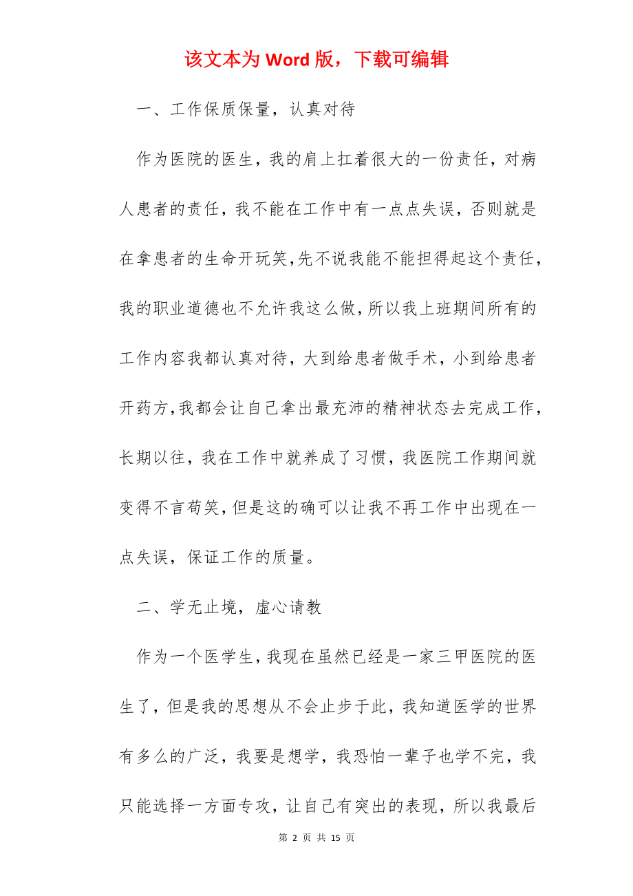 2022医院医生个人工作心得感悟.docx_第2页