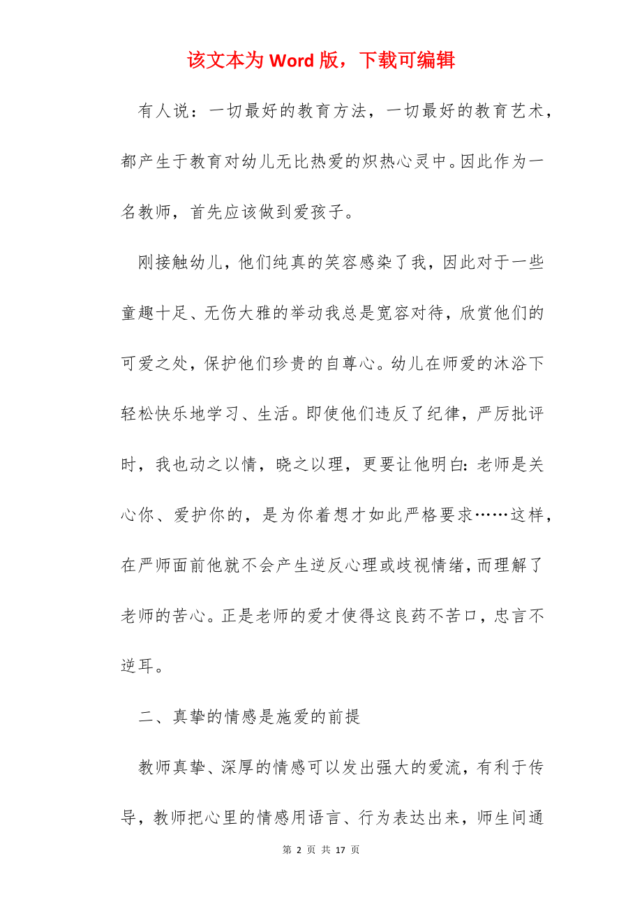 幼师师德师风学习心得感悟2022范文.docx_第2页