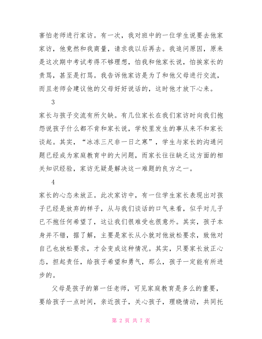 家访教师心得体会家访教师心得体会30字.doc_第2页