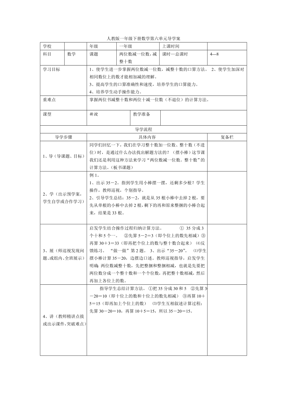 人教版一下数学第4课时--两位数减一位数-减整十数(不退位)公开课课件教案.doc_第1页