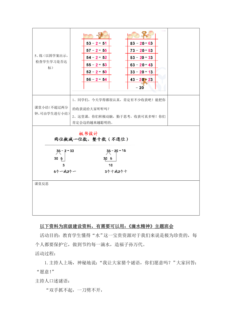 人教版一下数学第4课时--两位数减一位数-减整十数(不退位)公开课课件教案.doc_第2页