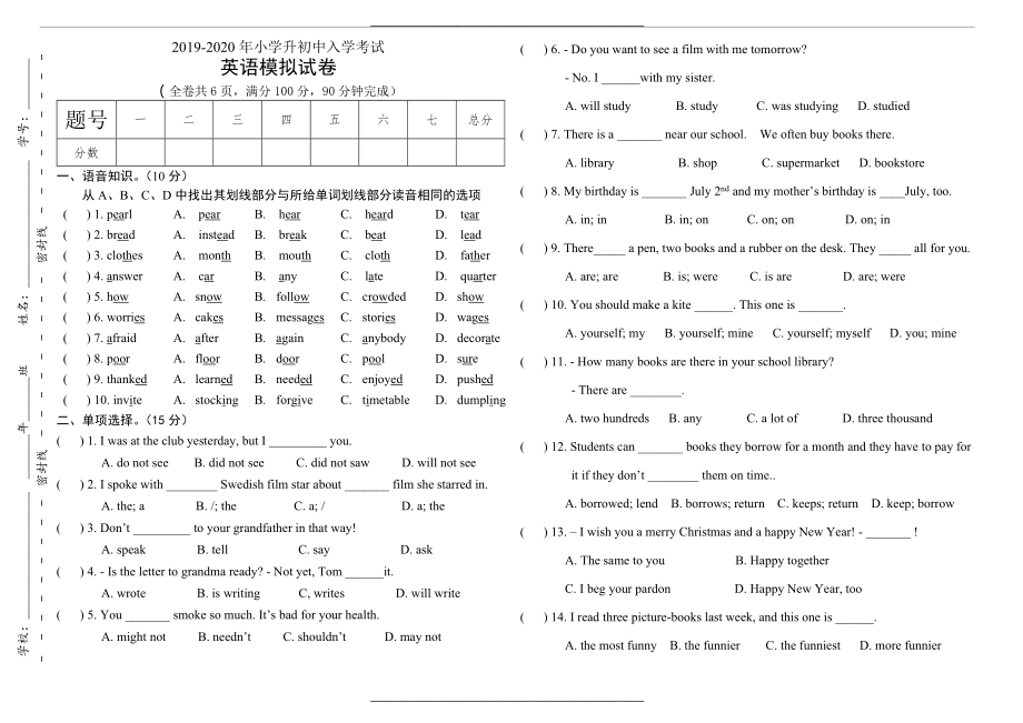 -2020小升初英语模拟试卷((附答案).docx_第1页