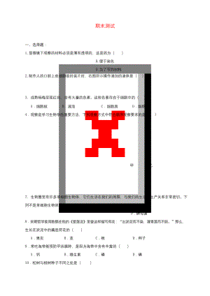 七年级生物上册期末测试题(新版)冀教版.docx