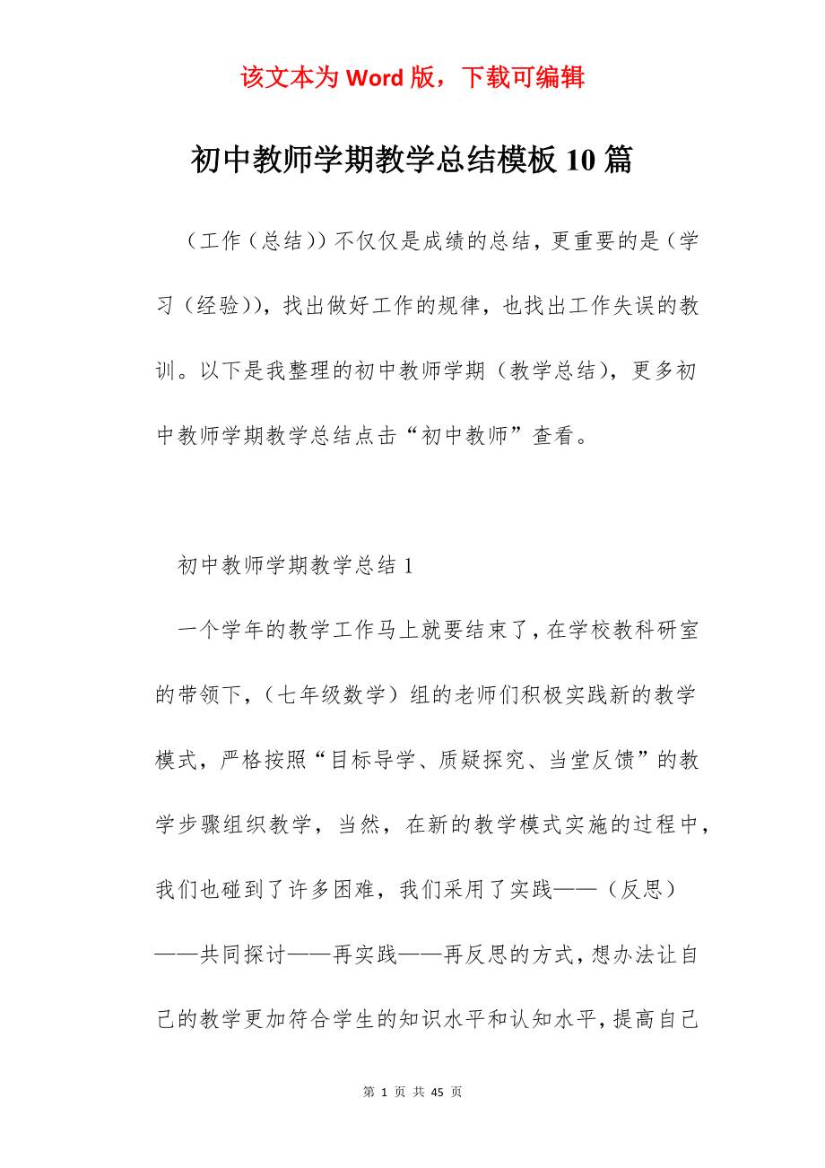 初中教师学期教学总结模板10篇.docx_第1页