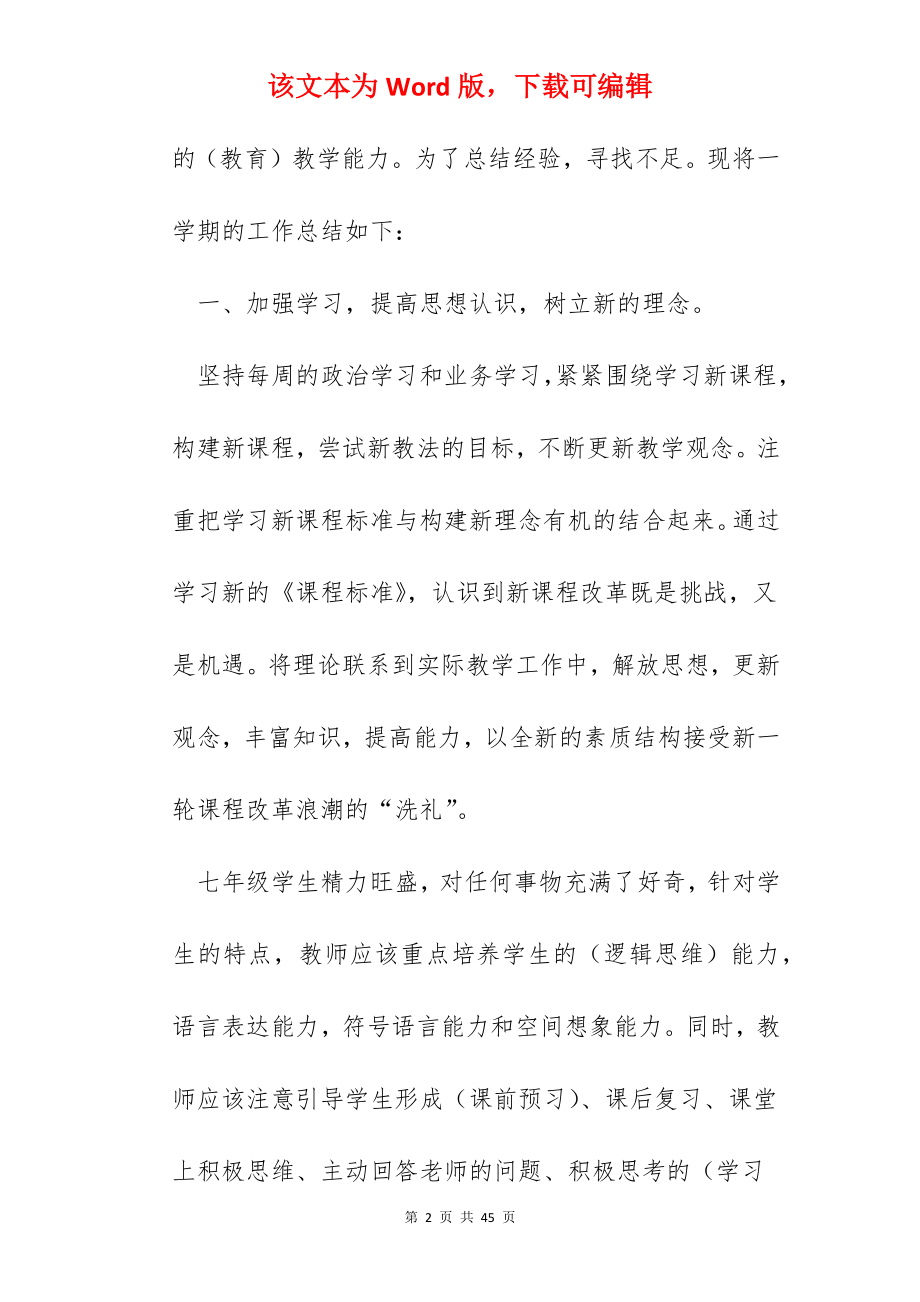 初中教师学期教学总结模板10篇.docx_第2页