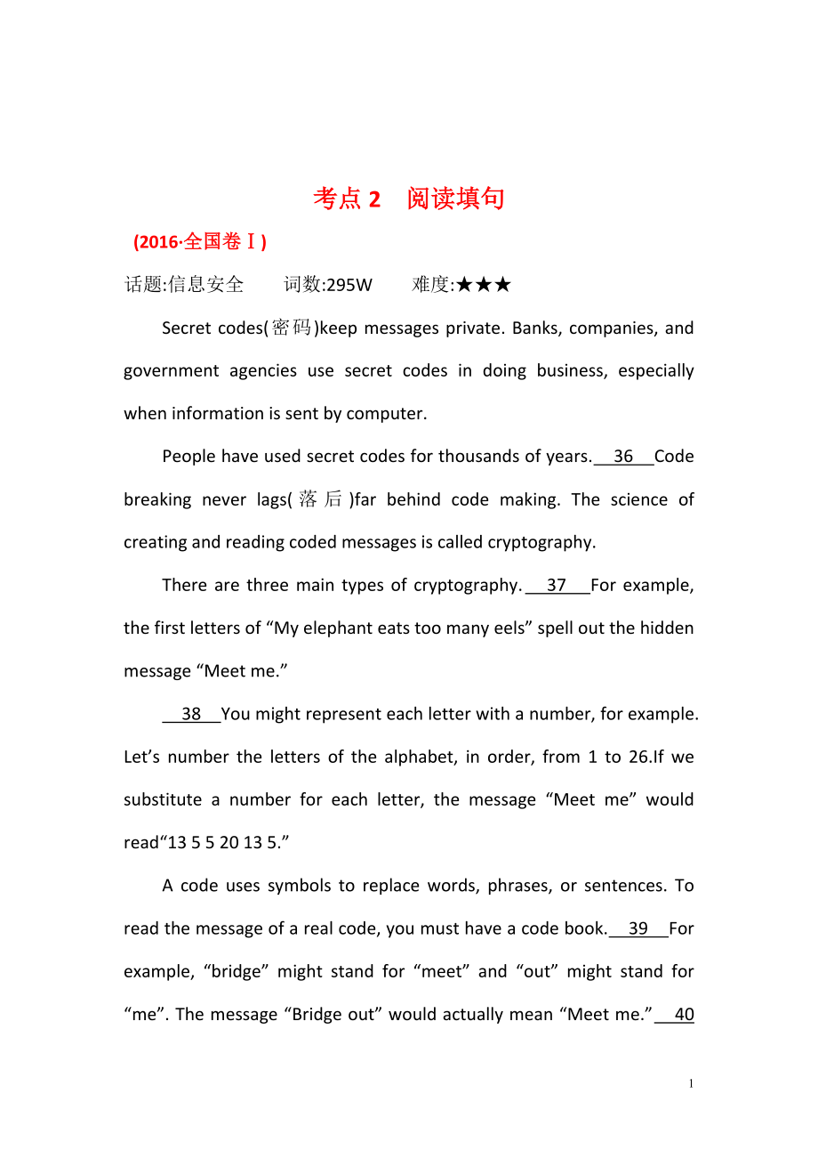 2022年高考分类题库考点2 阅读填句.pdf_第1页