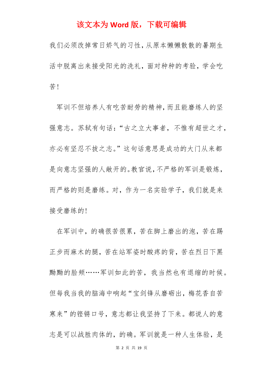 高中军训感言150字.docx_第2页