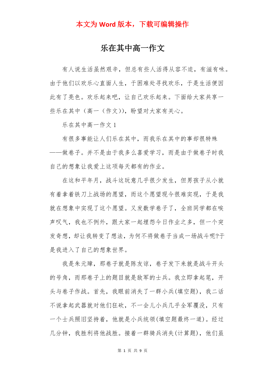 乐在其中高一作文.docx_第1页