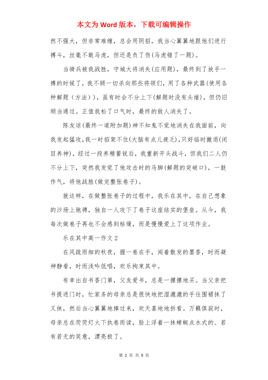 乐在其中高一作文.docx_第2页