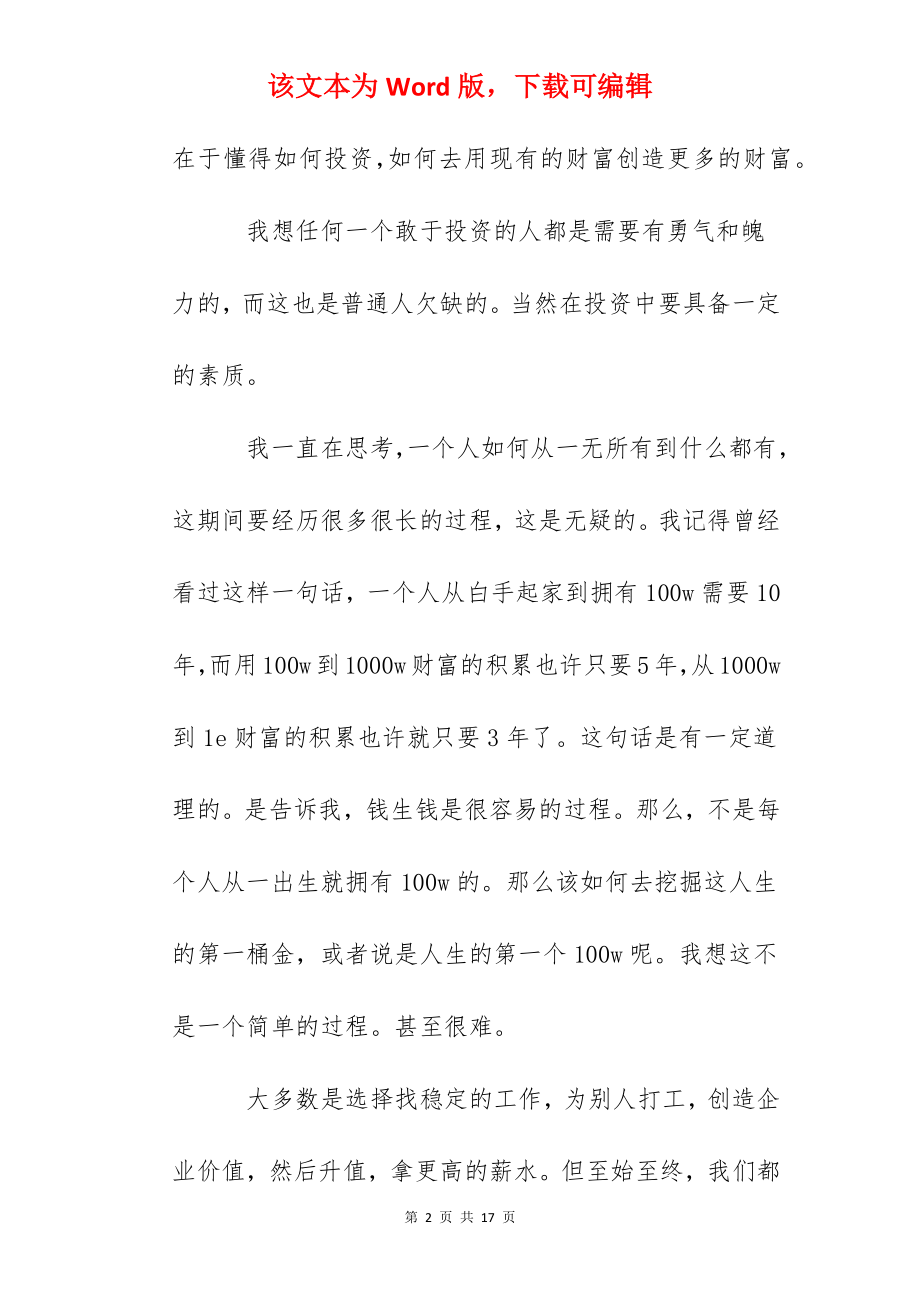 精选富爸爸穷爸爸读书心得.docx_第2页