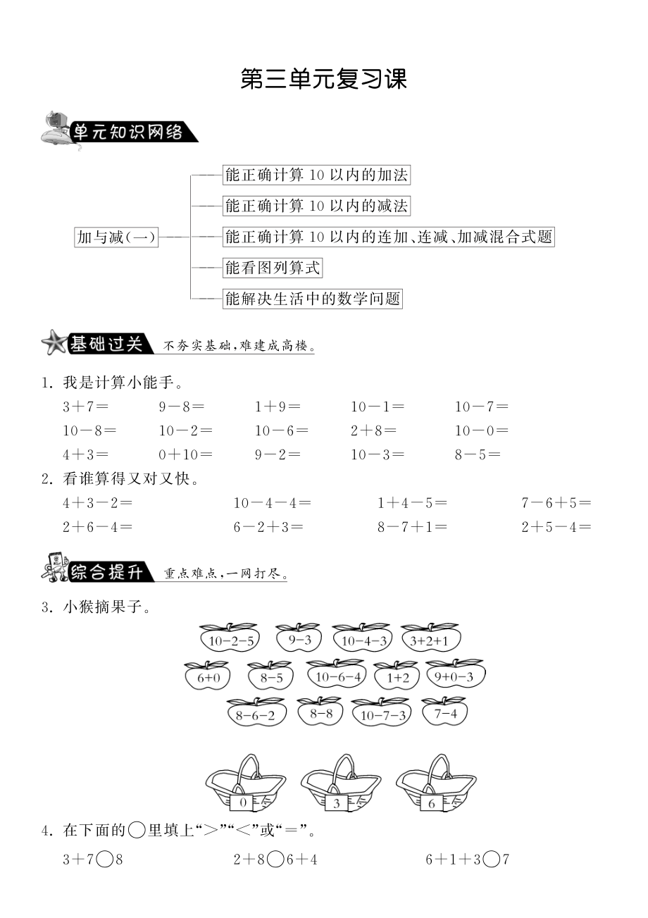 北师大版小学一年级数学上册 第三单元复习课·数学北师大版小学一上-课课练.pdf_第1页