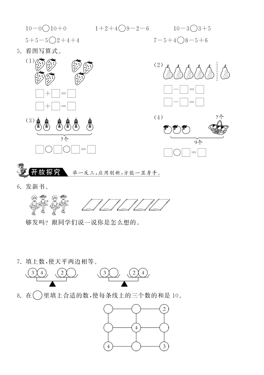 北师大版小学一年级数学上册 第三单元复习课·数学北师大版小学一上-课课练.pdf_第2页