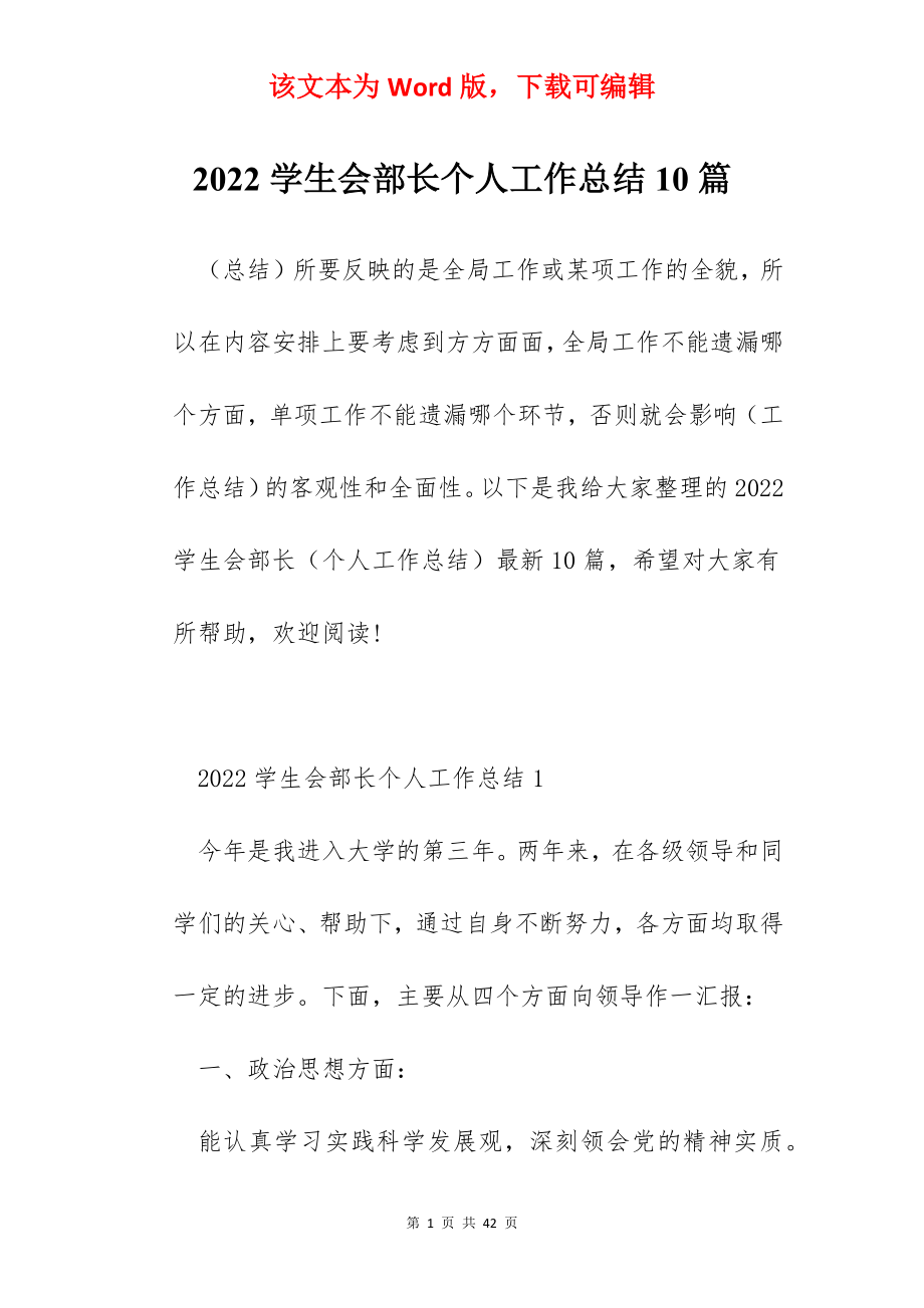 2022学生会部长个人工作总结10篇.docx_第1页