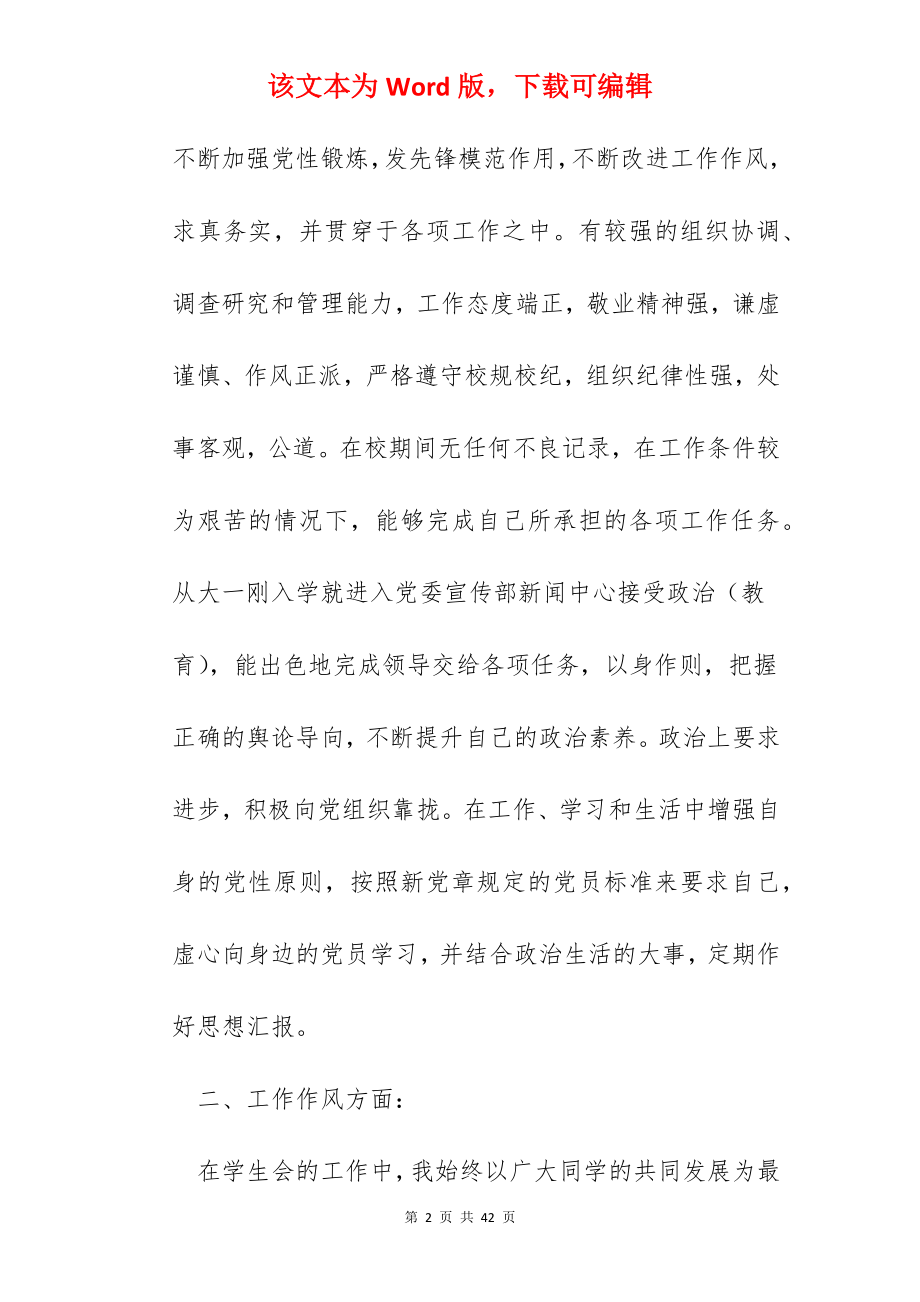 2022学生会部长个人工作总结10篇.docx_第2页