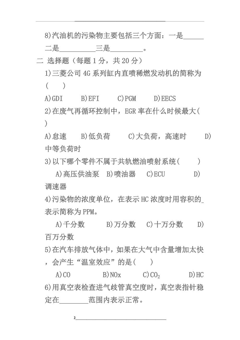 汽车维修高级技师试题A.doc_第2页