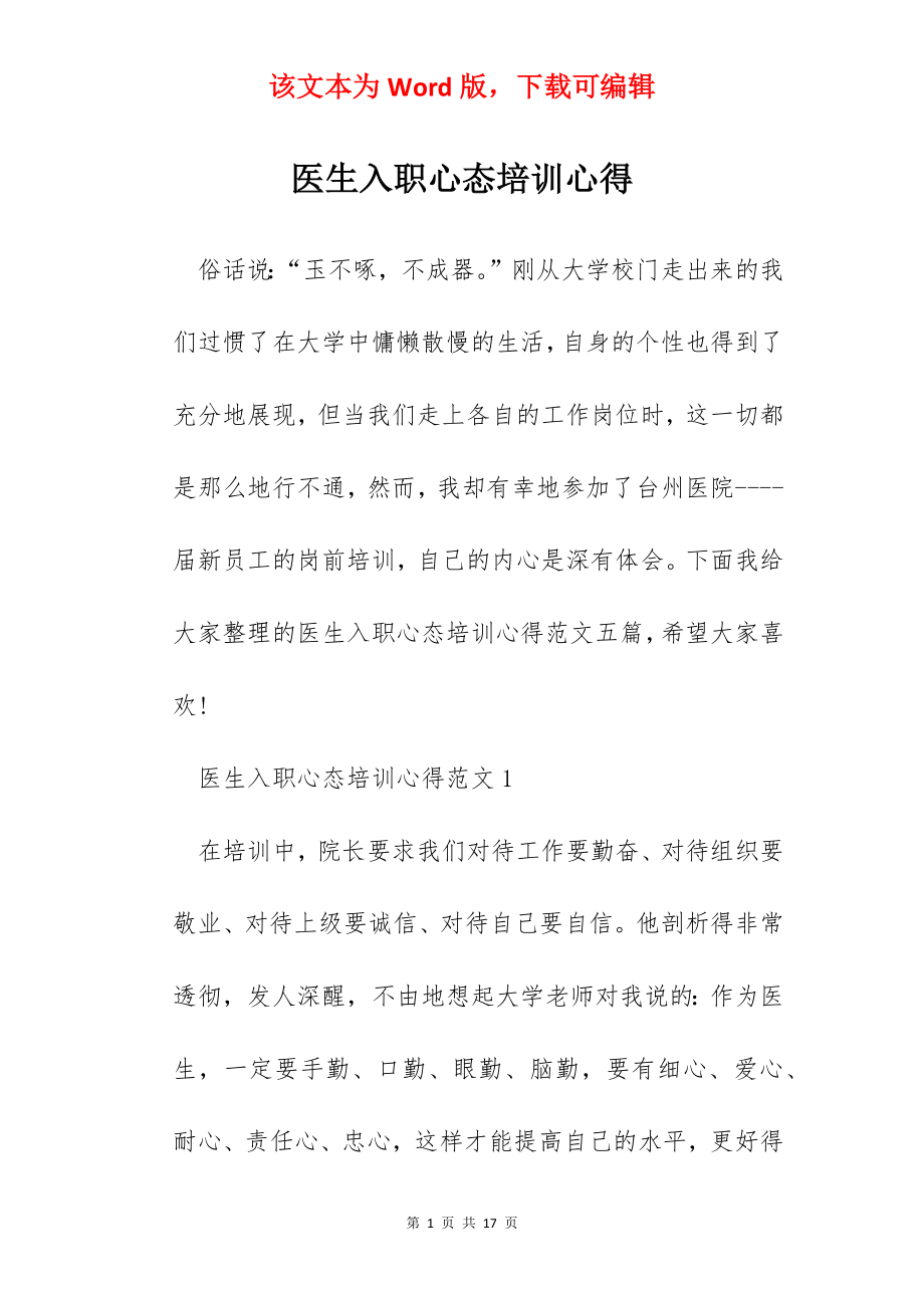 医生入职心态培训心得.docx_第1页