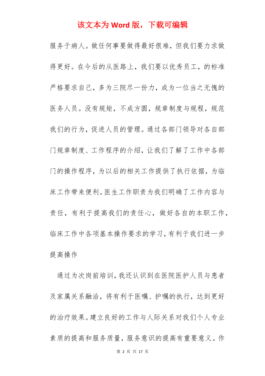 医生入职心态培训心得.docx_第2页