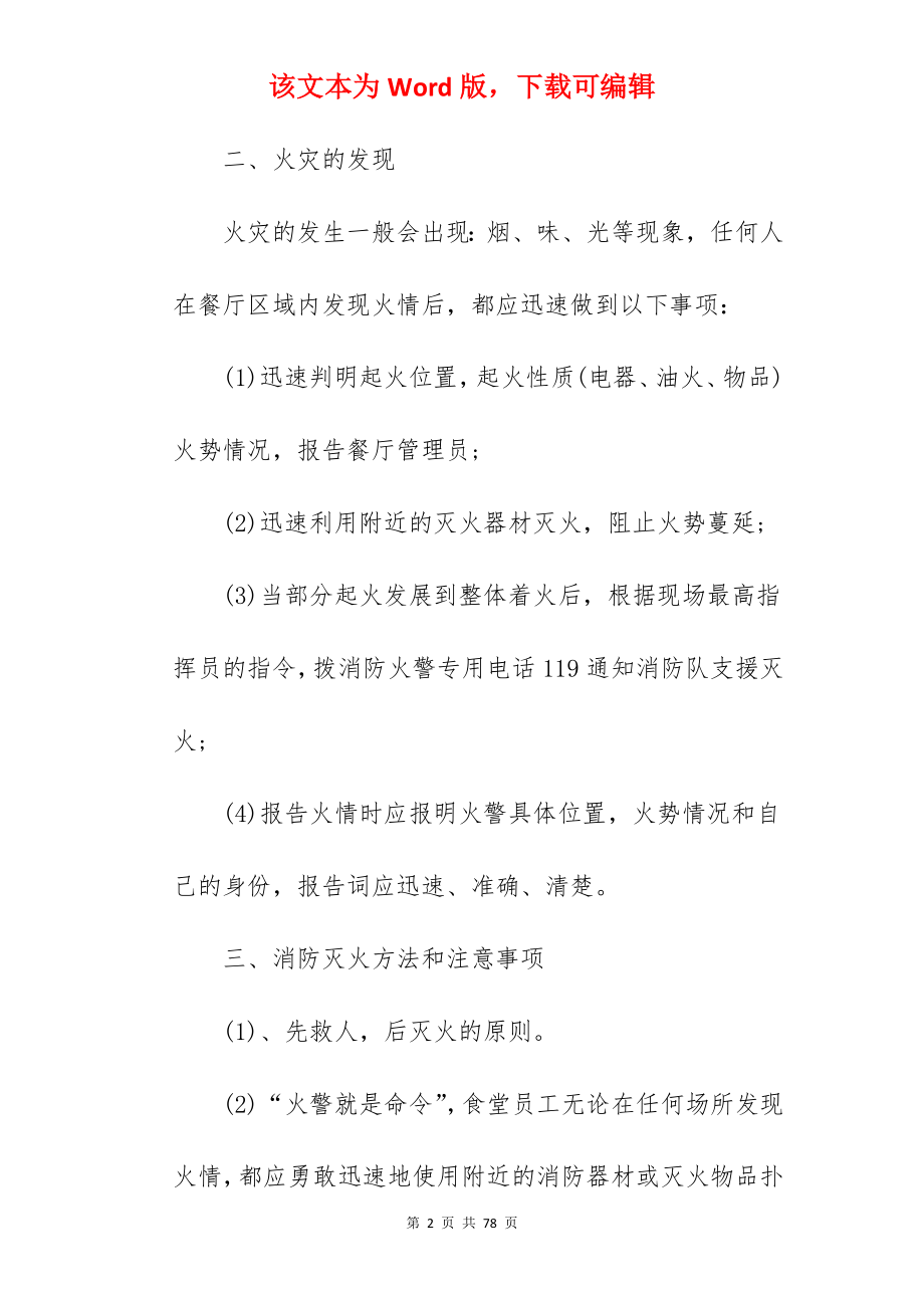 发生火灾事故应急预案.docx_第2页