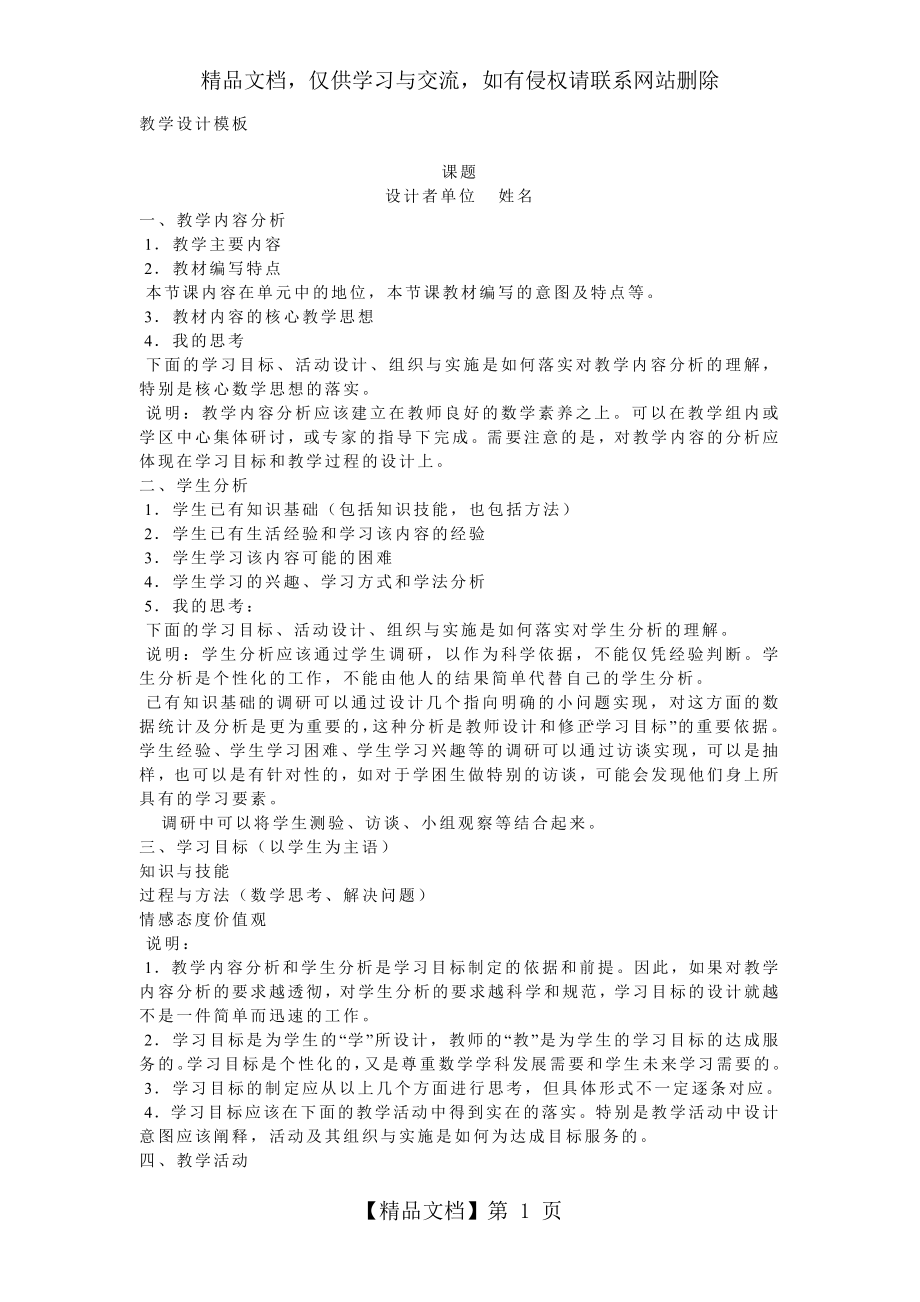 教学设计模板及案例 (2).doc_第1页