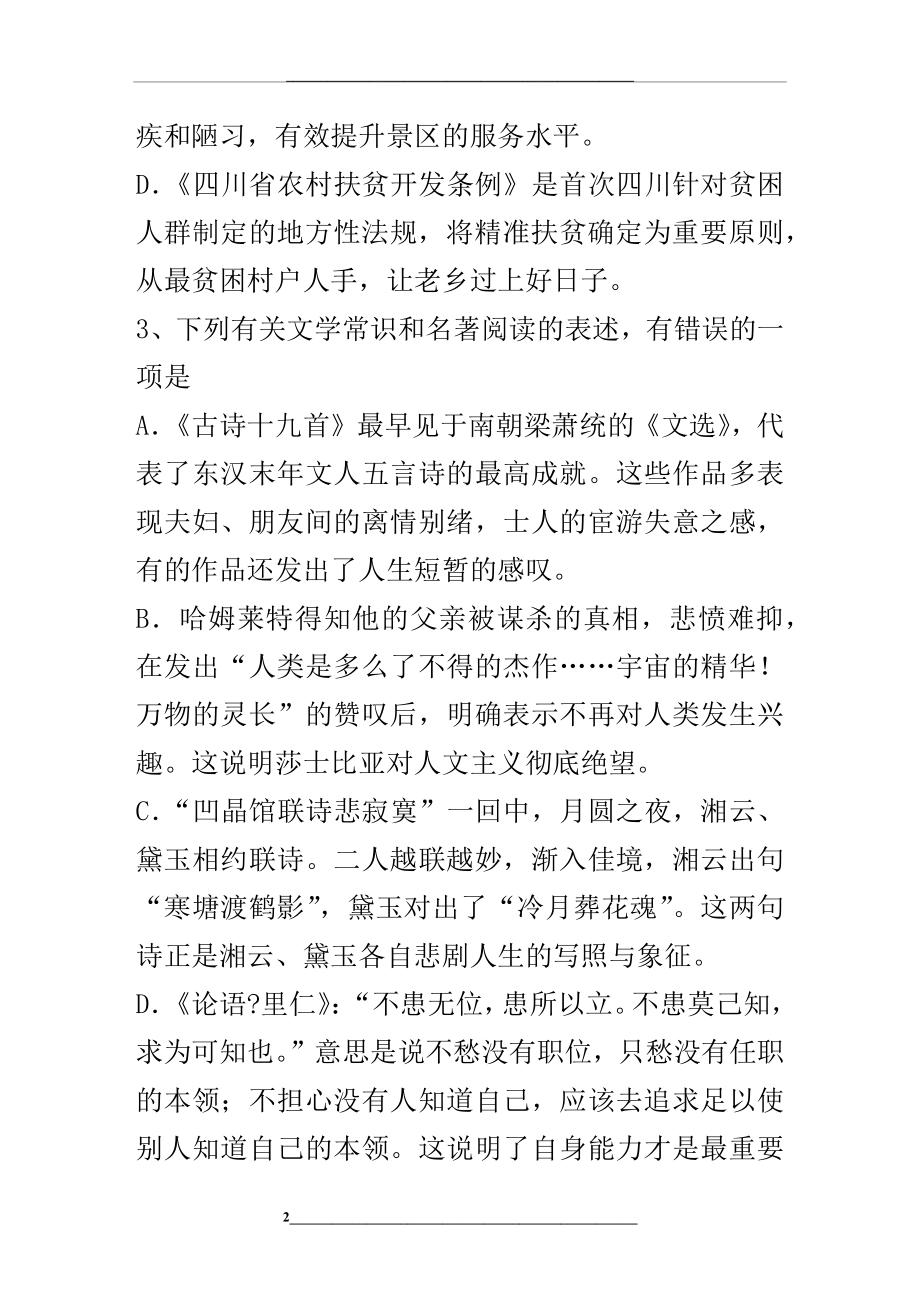 江苏省高考语文试卷及参考答案最新考试试题库(完整版).docx_第2页