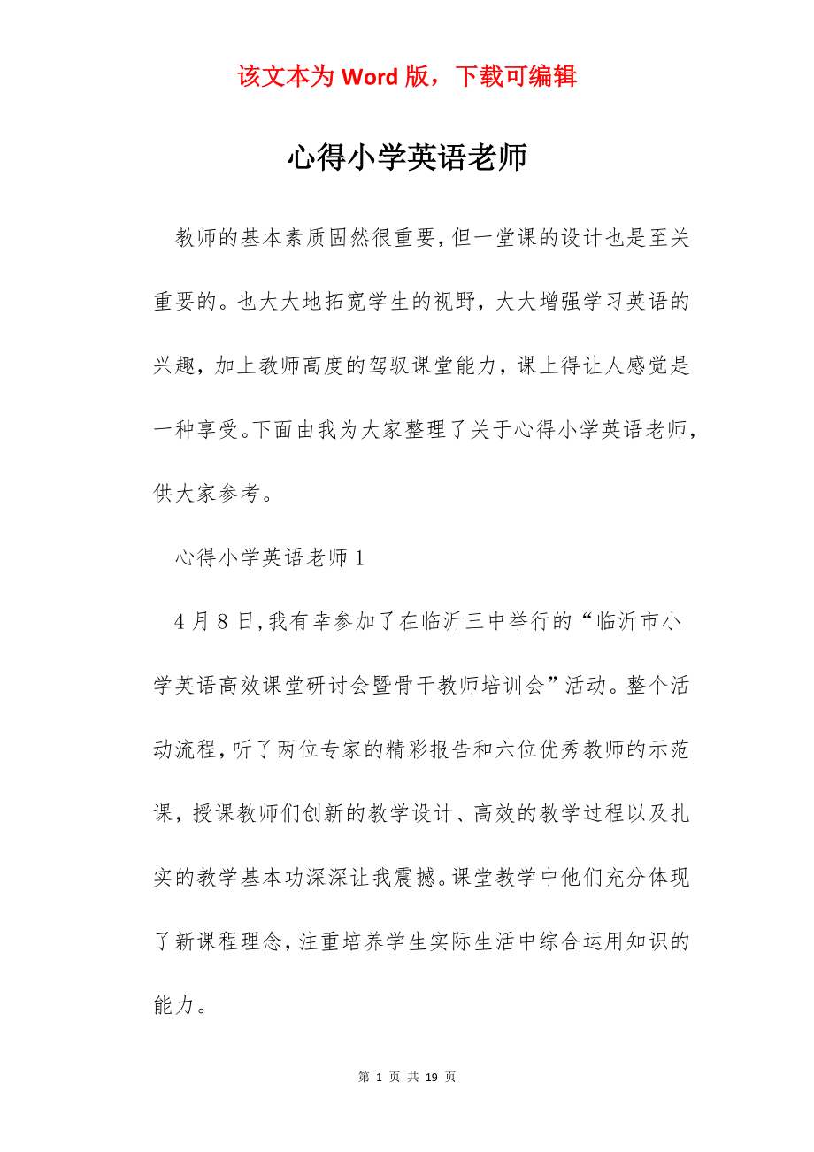 心得小学英语老师.docx_第1页