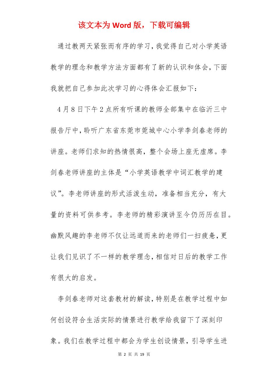 心得小学英语老师.docx_第2页